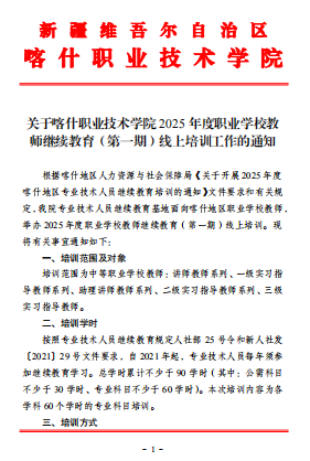 关于BB贝博艾弗森原官方网站2025年度职业学校教师继续教育（第一期）线上培训工作的通知.wps