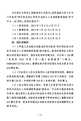 关于BB贝博艾弗森原官方网站2025年度职业学校教师继续教育（第一期）线上培训工作的通知2.wps