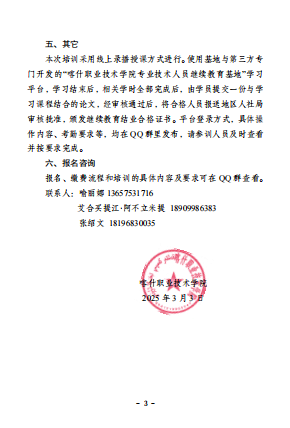 关于BB贝博艾弗森原官方网站2025年度职业学校教师继续教育（第一期）线上培训工作的通知3.wps