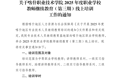 关于BB贝博艾弗森原官方网站2025年度职业学校教师继续教育（第三期）线上培训工作的通知