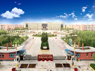 奋进中的喀职院