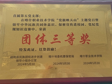 喜报——党旗映天山”主题党日知识竞赛