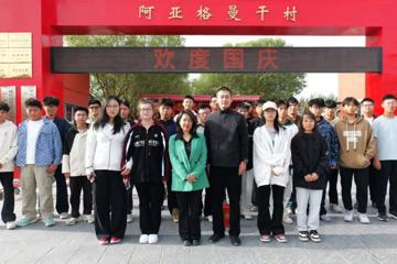 机电与能源学院组织师生赴阿亚格曼干村开展“感受乡村振兴 砥砺青春担当”主题研学活动！