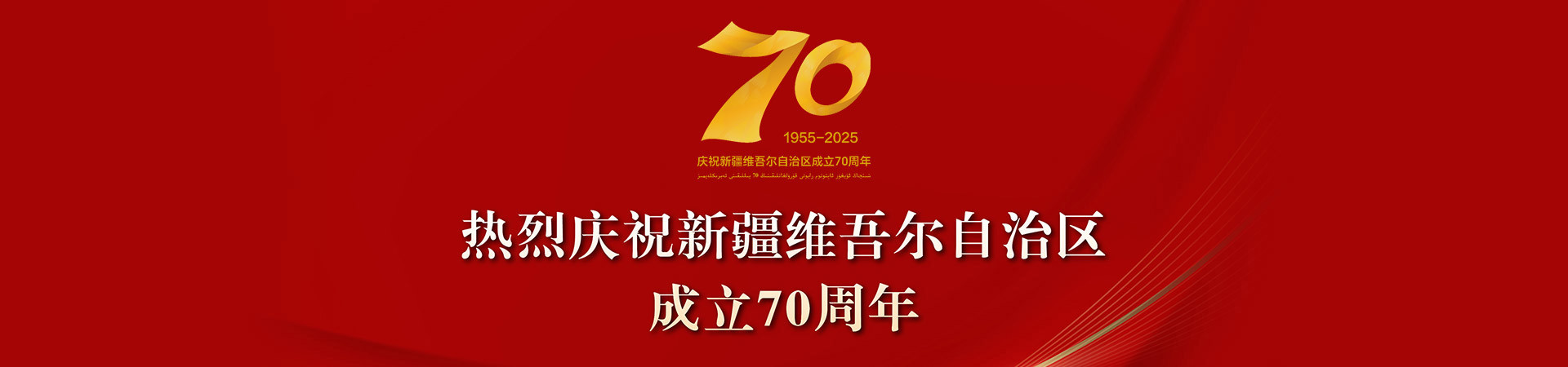 70周年