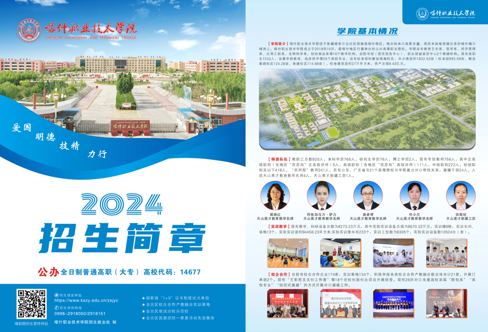 招生简章1