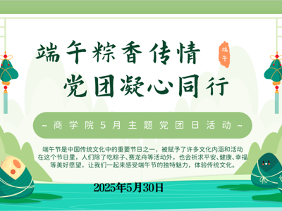 端午粽香传情 党团凝心同行
