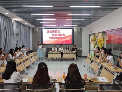 匠心传技艺 师恩润桃李