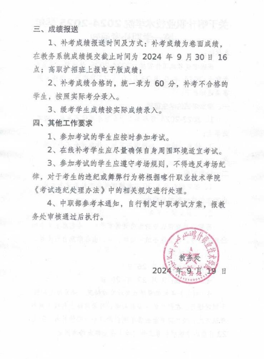 关于BB贝博艾弗森原官方网站 2024-2025 学年第一学期补考通知2