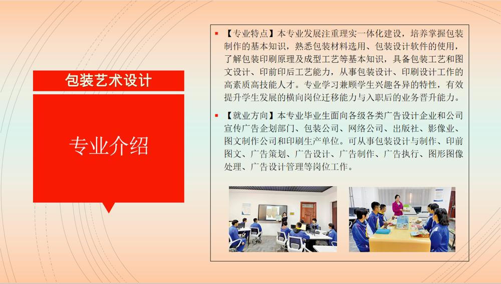 包装艺术设计招生简章
