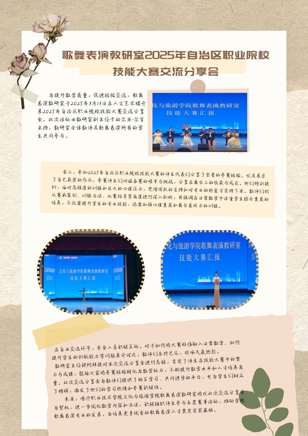 歌舞表演教研室2025年自治区职业院校__技能大赛交流分享会