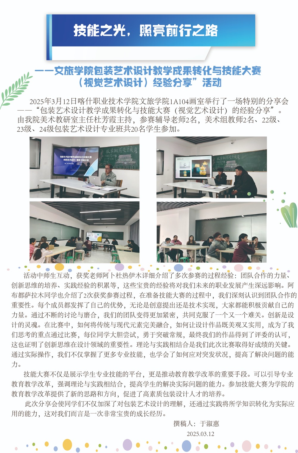 技能之光，照亮前行之路  美术2025.3.19