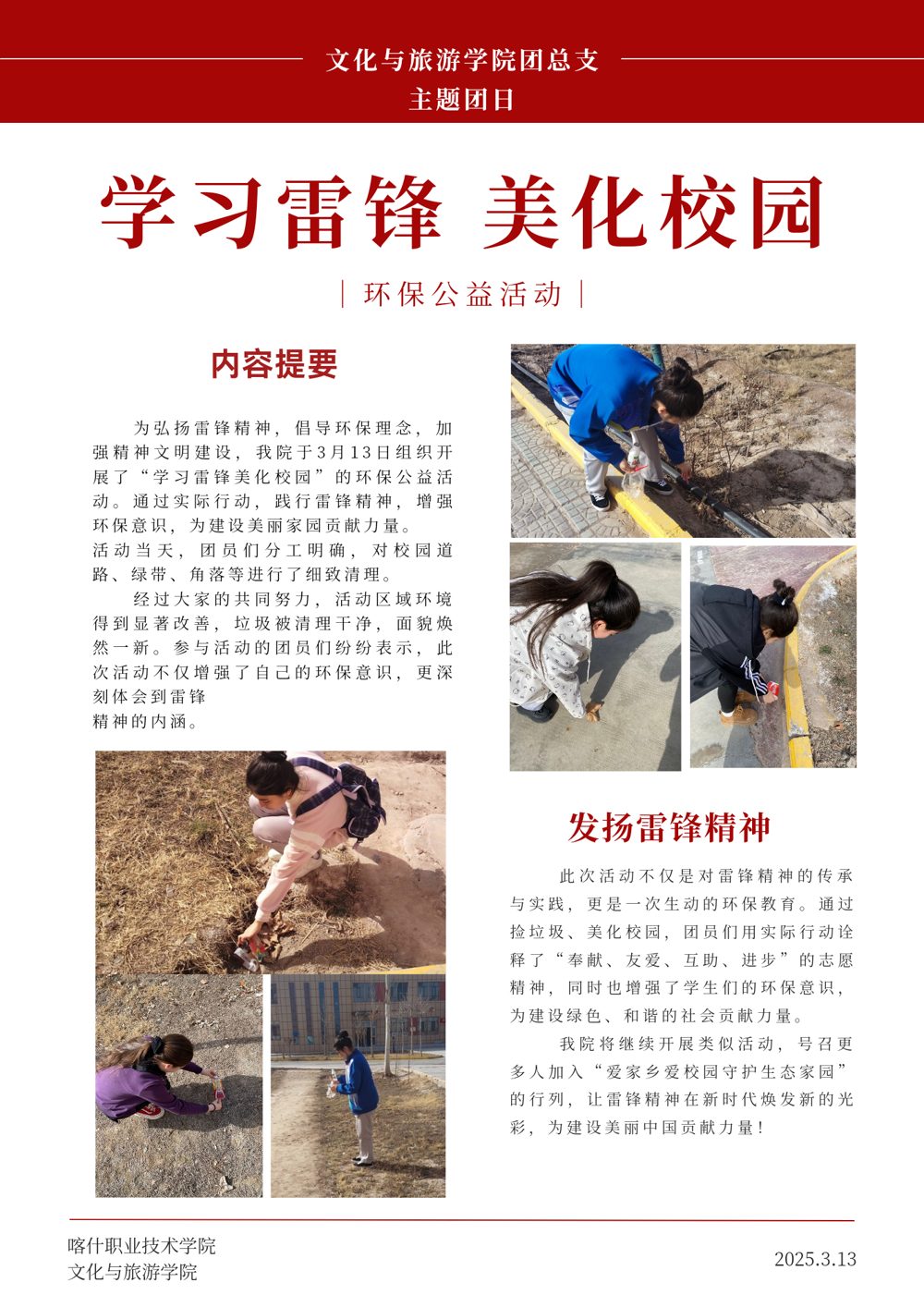 文化与旅游学院团总支 主题团日_20250321_155217_0000