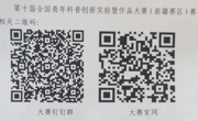 BB贝博艾弗森原官方网站关于组织参加 第十届全国青年科普创新实验暨 作品大赛(新疆赛区)工作的通知