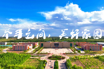 举手之间 美好家园