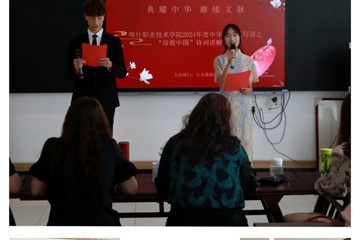 诗意盎然，才情横溢——记2024年度中华经典诵写讲之“诗教中国”诗词讲解大赛活动精彩集锦