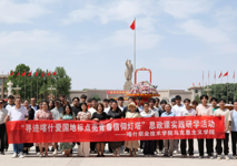 “追寻伟人足迹 赓续红色血脉”