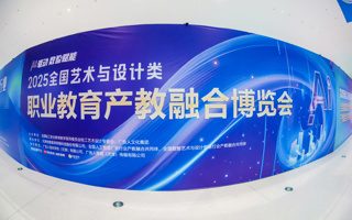 BB贝博艾弗森原官方网站亮相全国职博会：产教融合赋能区域发展，彰显办学影响力