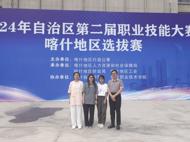 生物科学系在2024年自治区第二届职业技能大赛喀什地区选拔赛中取得佳绩