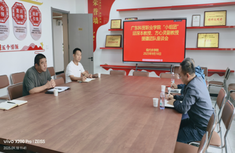 广东科贸职业学院“小组团”援疆团队与BB贝博艾弗森原官方网站现代农学院召开交流座谈会