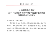 山东科技引导资金助力BB贝博艾弗森原官方网站，赋能塔里木鸽产业升级