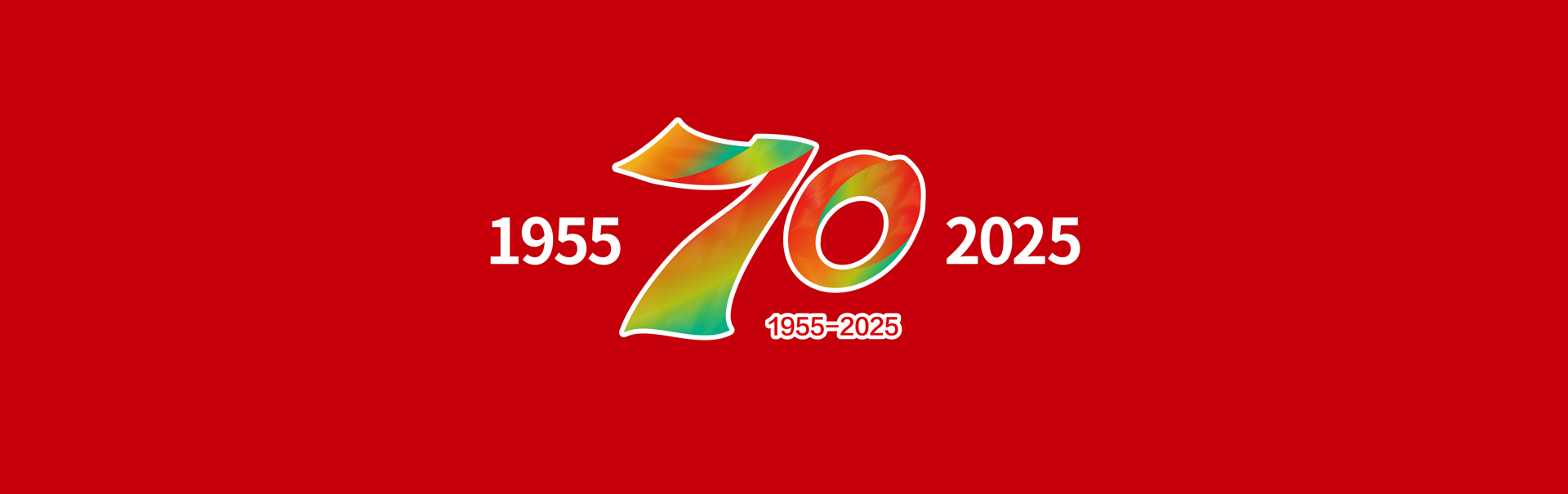 70周年大庆