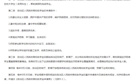 自治区人民政府高校助学金实施细则