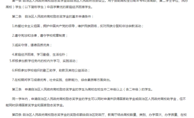 自治区人民政府高校励志奖学金实施细则