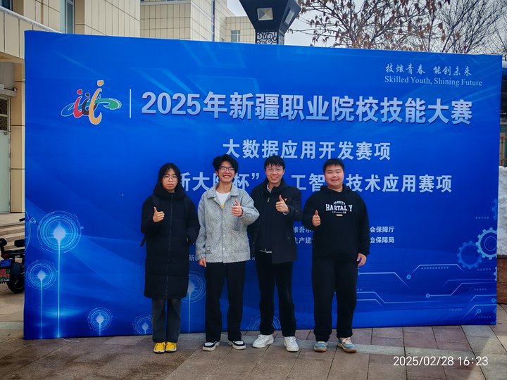 BB贝博师生在“2025年新疆职业院校技能大赛大数据应用开发赛项”荣获佳绩