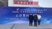 BB贝博师生在“2024年新疆职业院校技能大赛云计算与应用赛项”荣获佳绩
