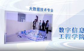 大数据技术专业介绍