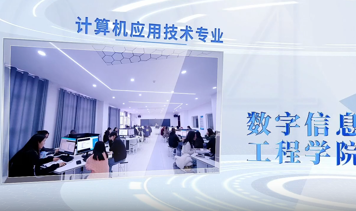 计算机应用技术专业介绍