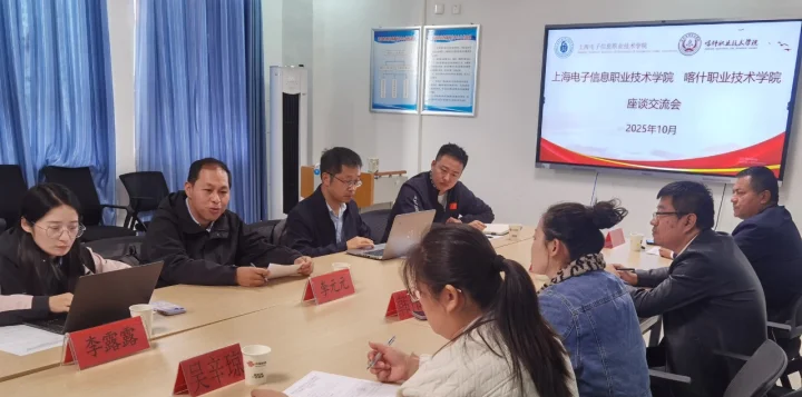 上海电子信息职业技术学院赴数字信息工程学院开展对口交流