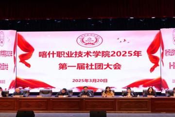 BB贝博艾弗森原官方网站成功举办首届学生社团建设管理评议委员会成立大会暨第一届社团大会