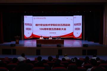 铭记五四精神，绽放青春光芒——BB贝博艾弗森原官方网站举行 106 周年纪念暨表彰大会