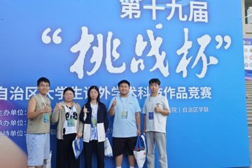 首次突破——2025年自治区第十九届“挑战杯”大学生课外学术科技作品竞赛决赛中荣获三等奖