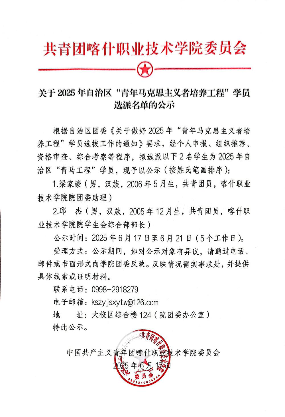 2025年自治区“青马工程”选派人员公示