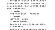 铸牢中华民族共同体意识——“石榴籽祖国行”暑期“三下乡”社会实践活动方案