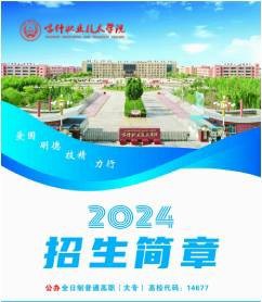 2024年招生宣传片