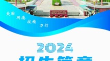 新疆-BB贝博艾弗森原官方网站2024年高职招生计划