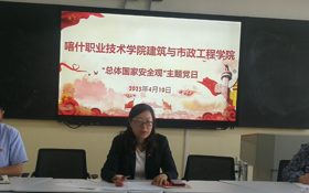 践行党员使命担当 共筑国家安全防线