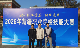 技能逐梦展风采！建筑与市政工程学院学子在2026年新疆职业院校技能大赛中喜获二等奖​