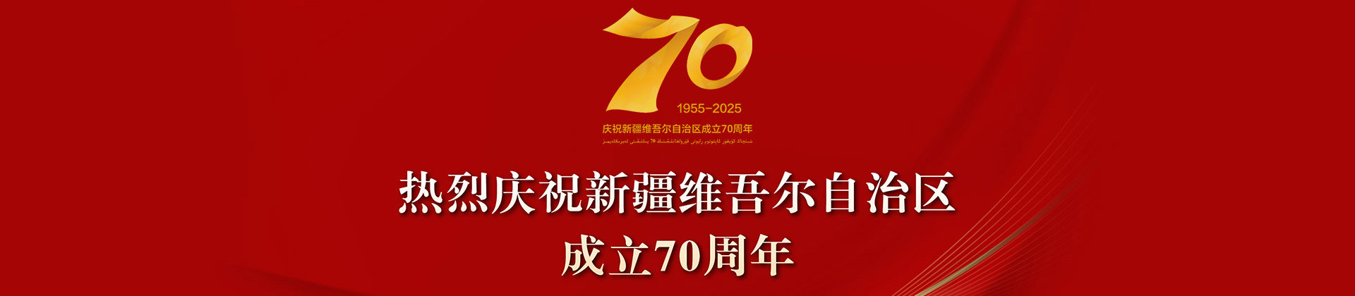 70周年