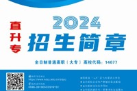 BB贝博艾弗森原官方网站2024年优秀中职毕业生直升高职招生计划