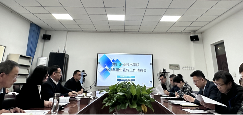 BB贝博艾弗森原官方网站2025年招生宣传工作动员会顺利召开