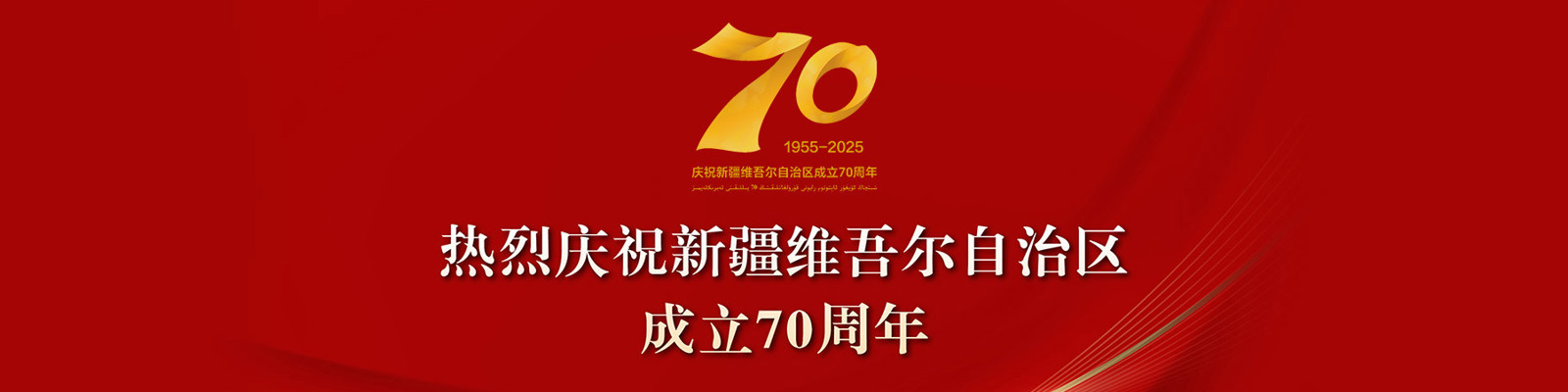 70周年