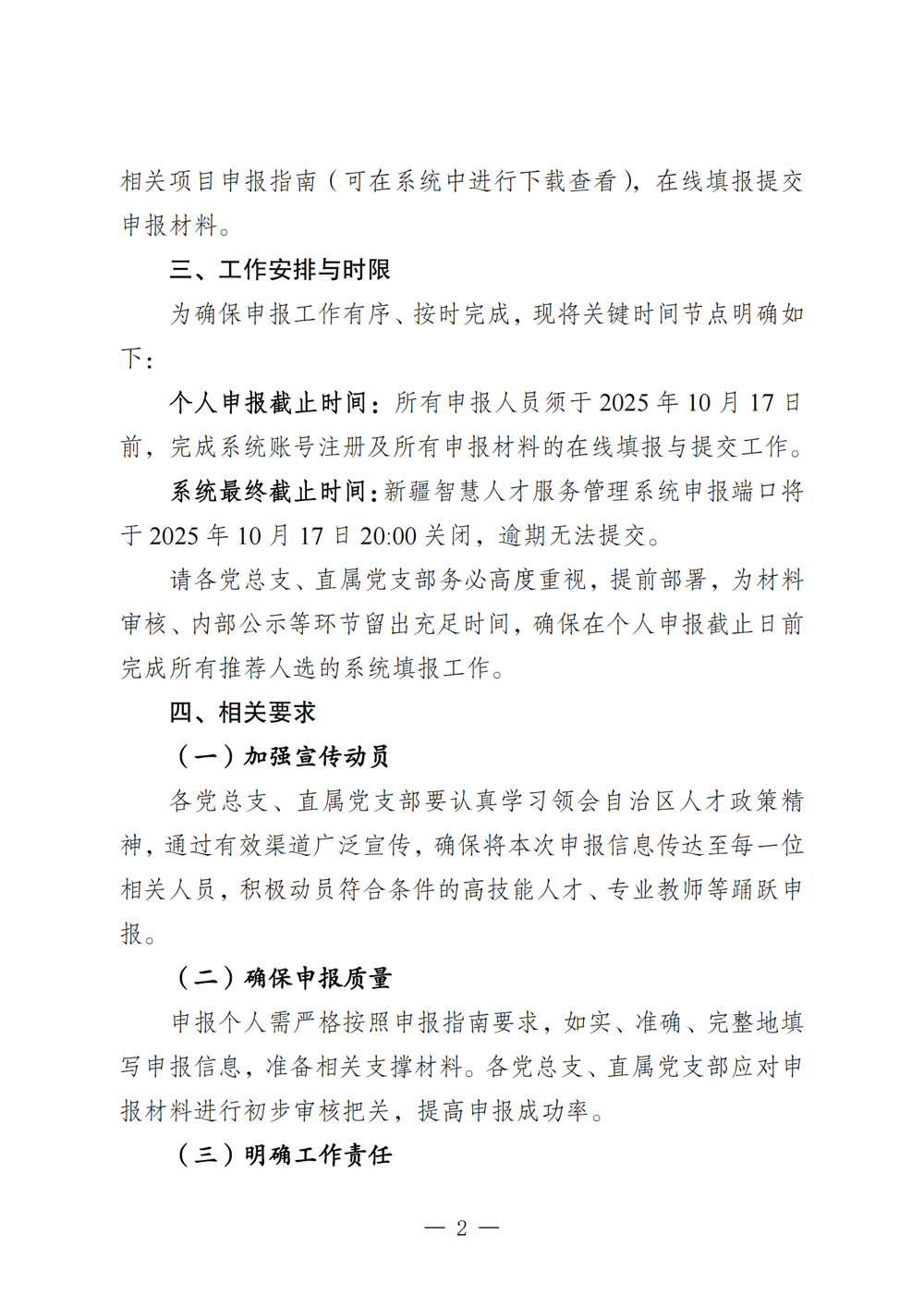 0929 2025年度人才工作申报的通知_01