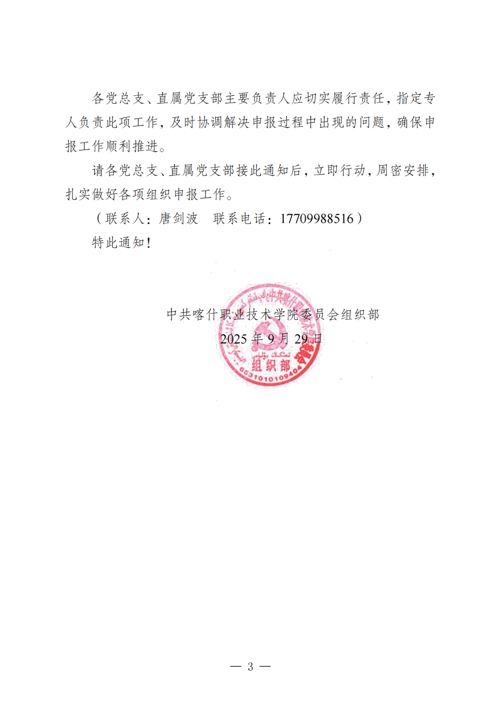 0929 2025年度人才工作申报的通知_02
